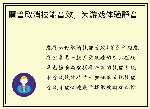 魔兽取消技能音效，为游戏体验静音